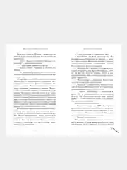 48 минут. Пепел, Побединская Виктория