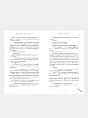 48 минут. Пепел, Побединская Виктория