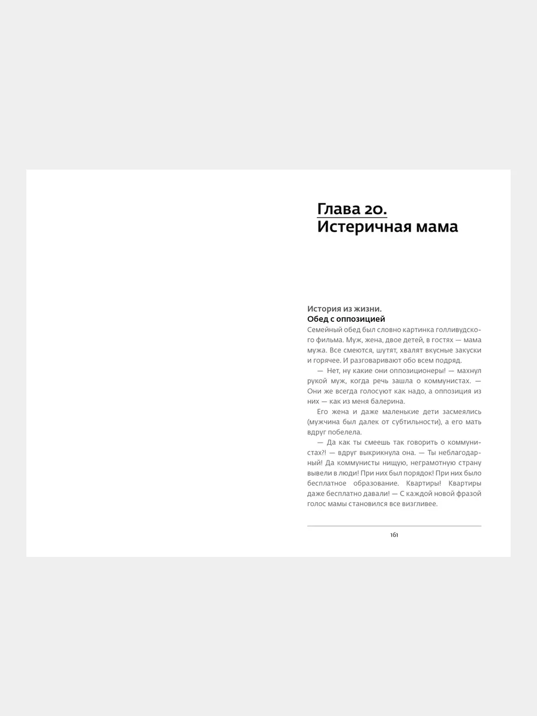 Вы и ваша мама. Книга о том, как всё наладить, Зверева Нина