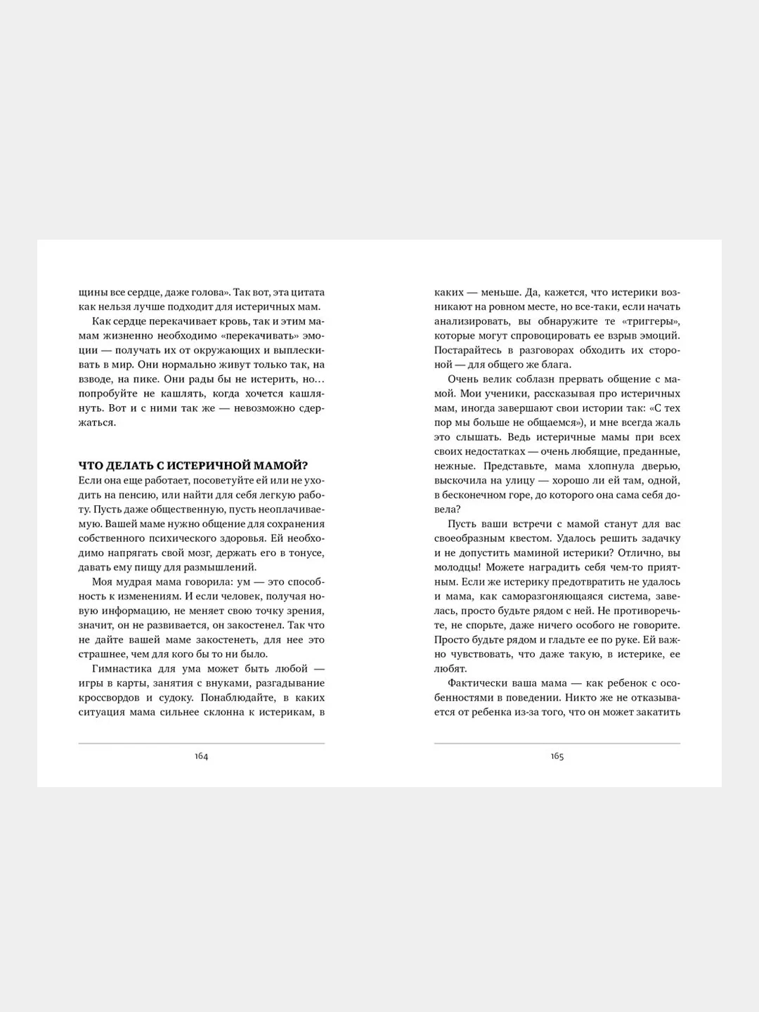 Вы и ваша мама. Книга о том, как всё наладить, Зверева Нина