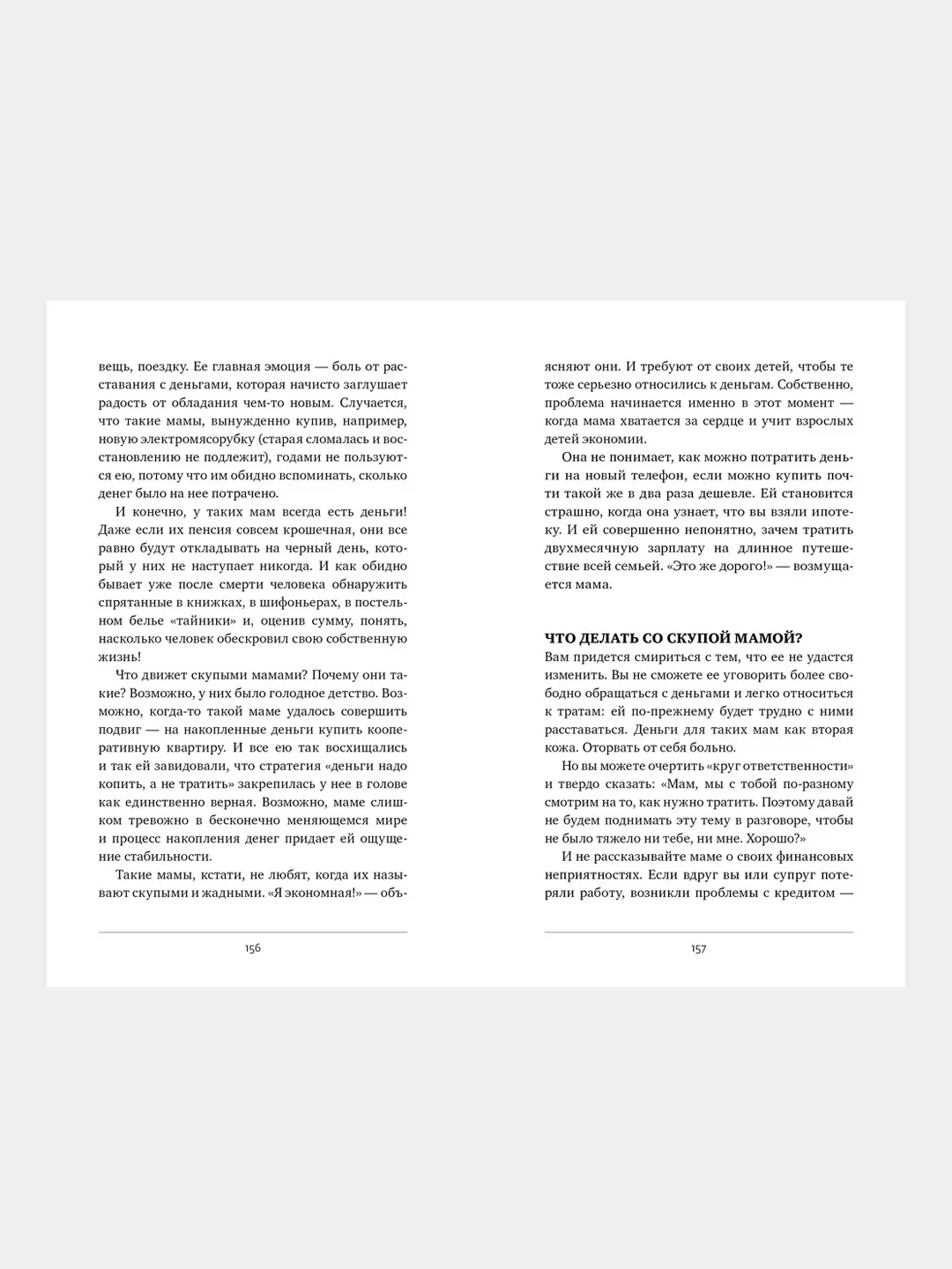 Вы и ваша мама. Книга о том, как всё наладить, Зверева Нина