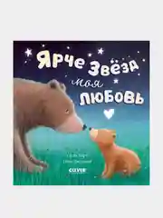Ярче звезд моя любовь, Харт Оуэн