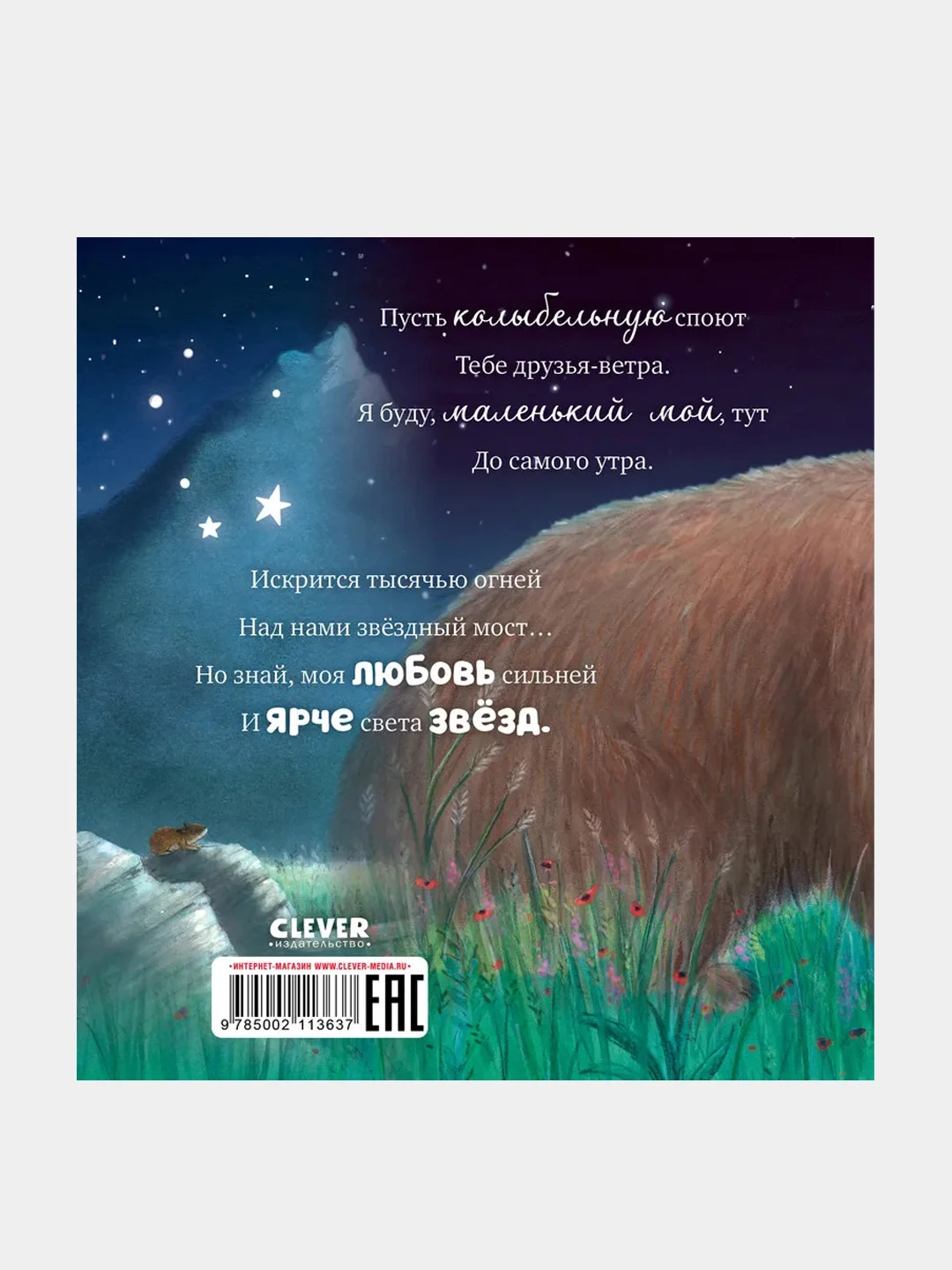 Ярче звезд моя любовь, Харт Оуэн