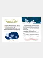Мамины сказки для чтения перед сном, Ульева Елена