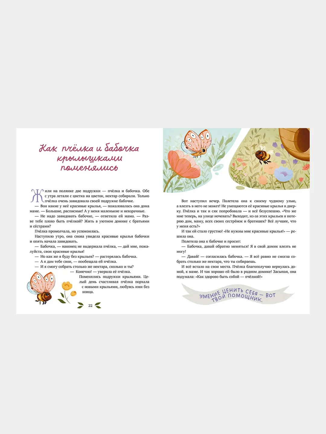 Мамины сказки для чтения перед сном, Ульева Елена