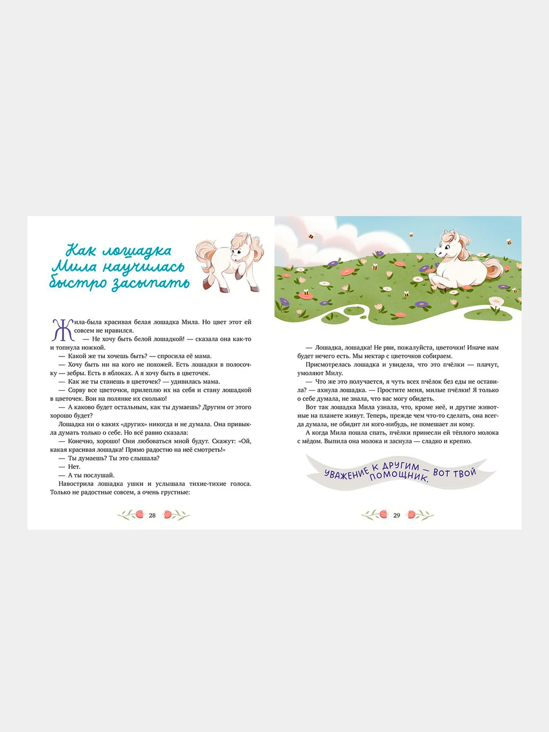 Мамины сказки для чтения перед сном, Ульева Елена
