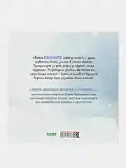 Твоя любовь всегда со мной, Фельдман Елена
