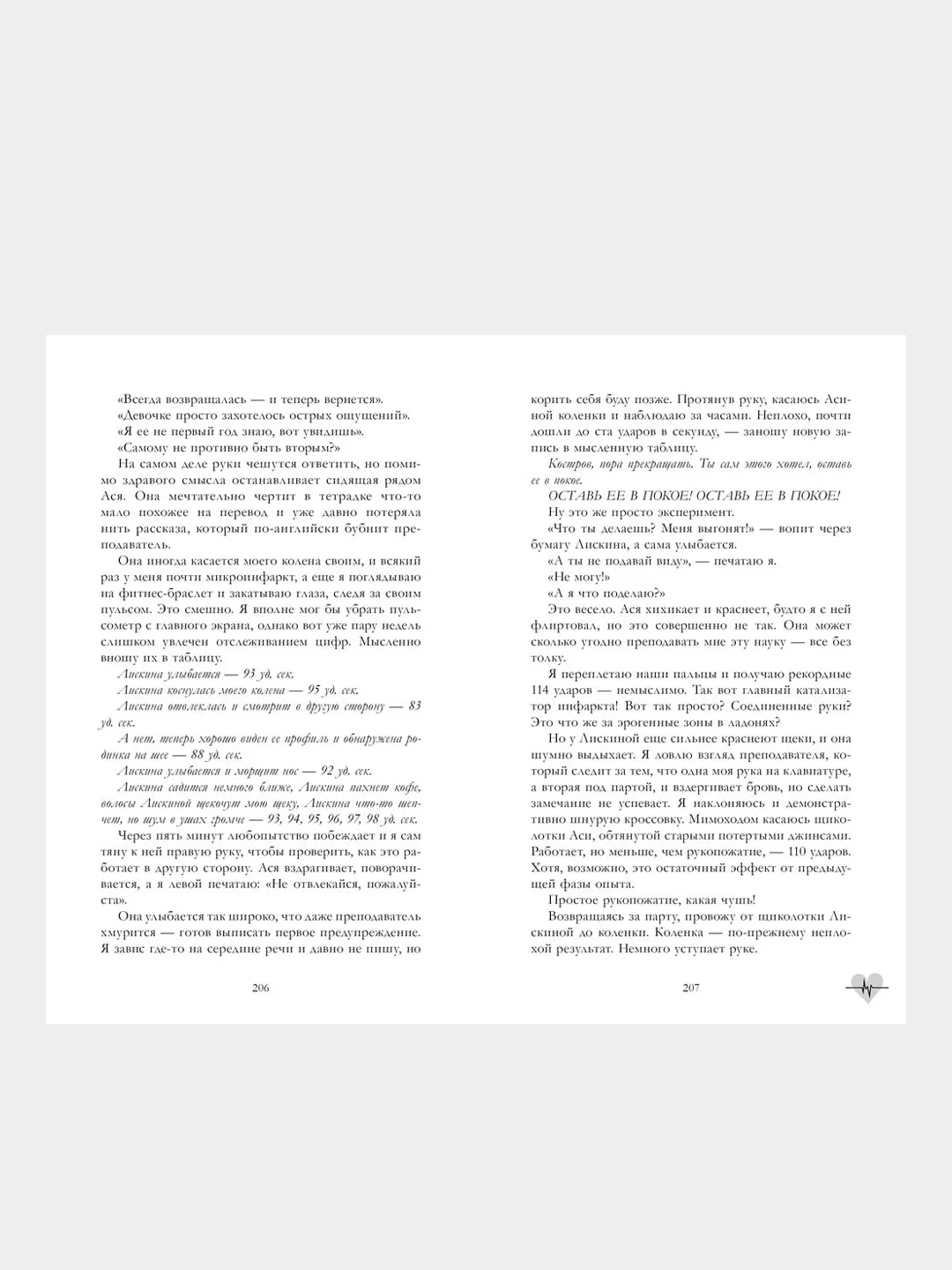 Держись от него подальше, Левина Ксюша