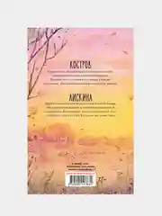 Держись от него подальше, Левина Ксюша