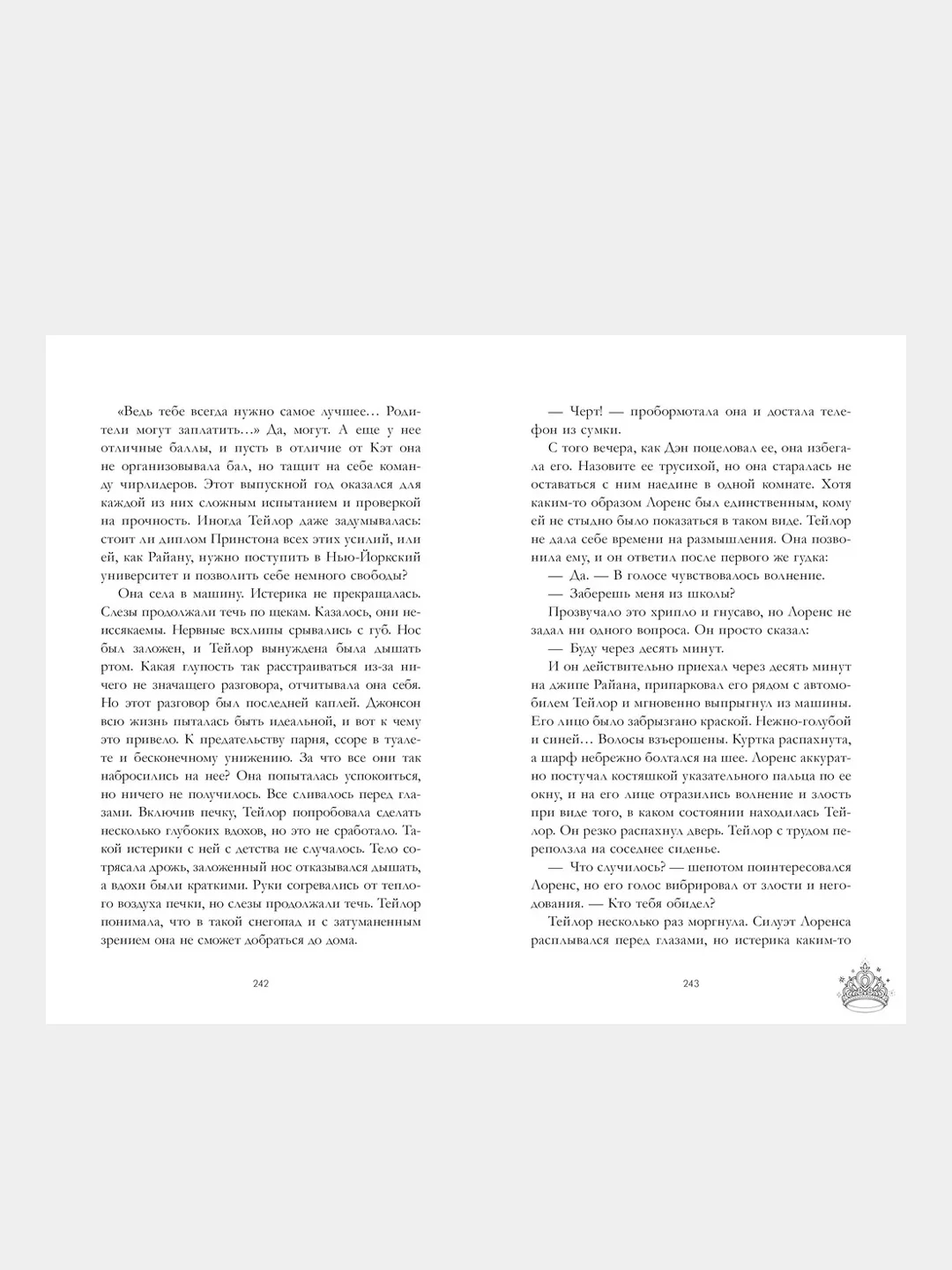 Drama Queens, или Переполох на школьном балу, Делон Д., Побединская В., Левина К