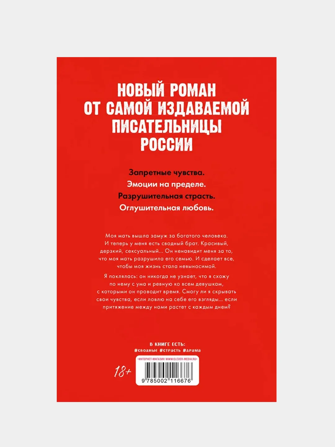 Запрети любить, Джейн Анна