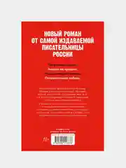 Запрети любить, Джейн Анна