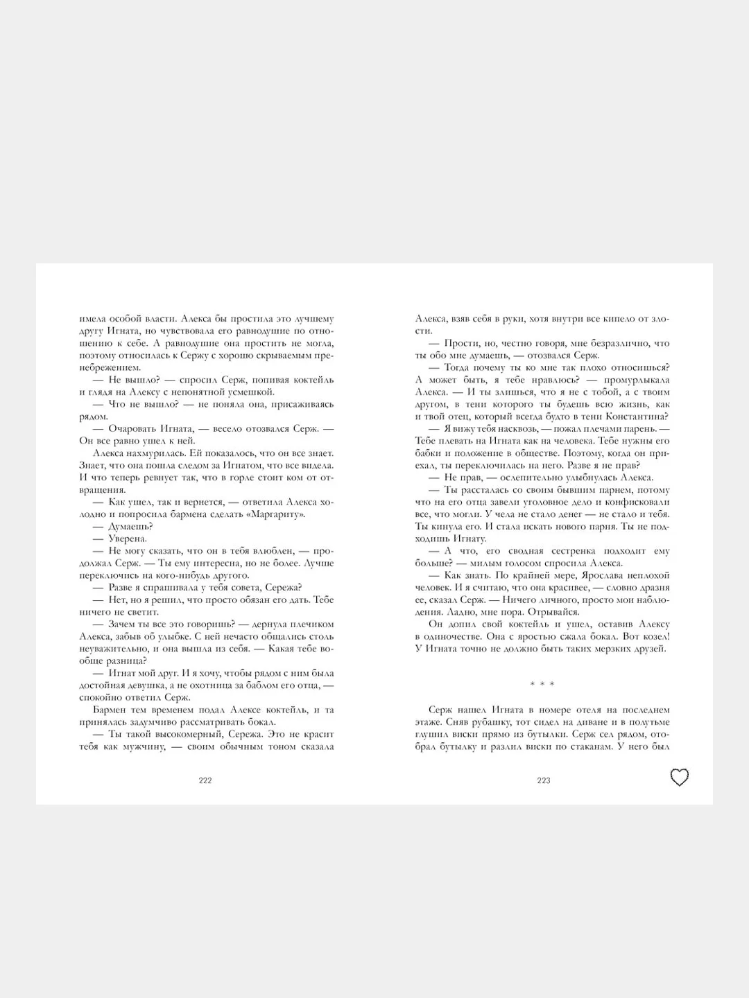 Запрети любить, Джейн Анна