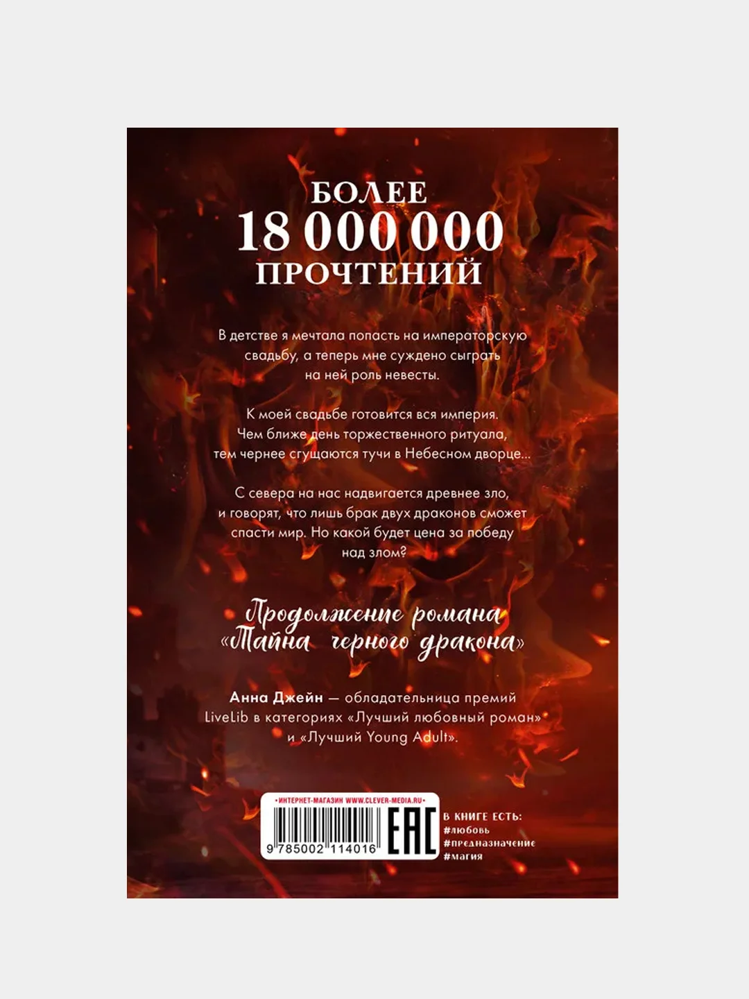 Звезда Черного дракона, Джейн Анна