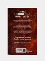 Звезда Черного дракона, Джейн Анна