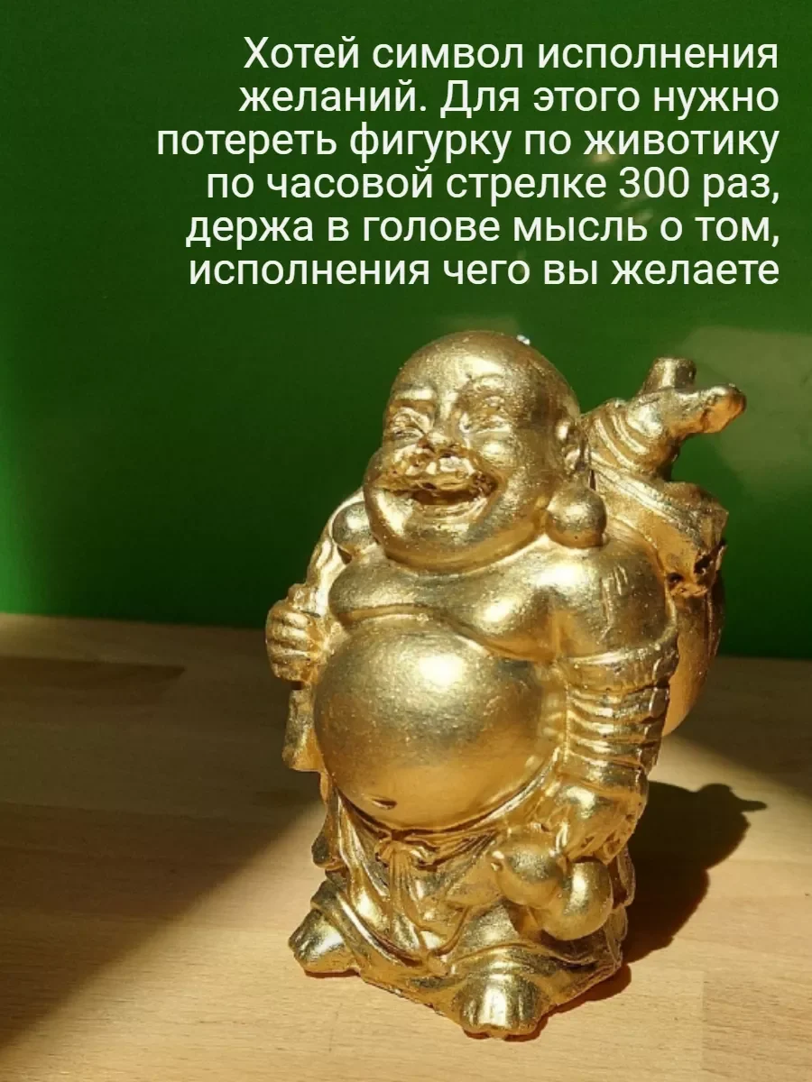 Желтый золотой хотей с мешком феншуй  талисман богатства