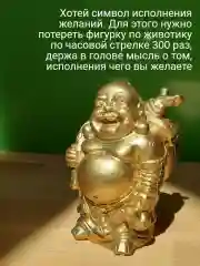 Желтый золотой хотей с мешком феншуй  талисман богатства