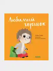 Любимый горшок, Ульева Елена