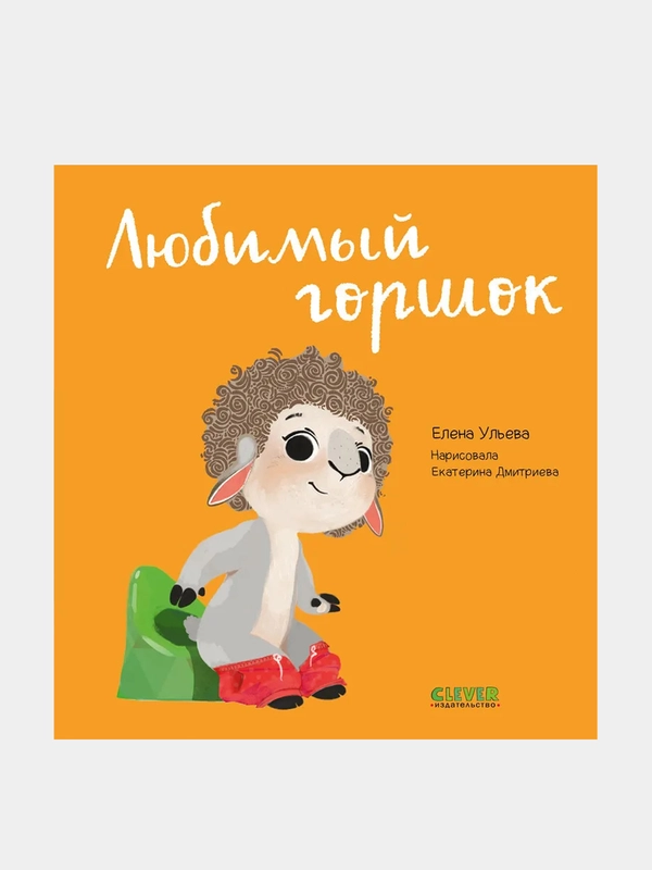 Любимый горшок, Ульева Елена