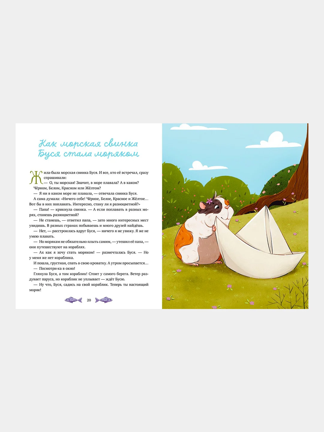 Папины сказки для чтения перед сном, Ульева Елена