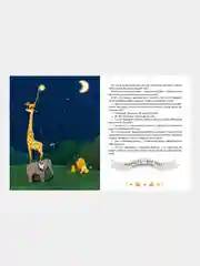 Папины сказки для чтения перед сном, Ульева Елена