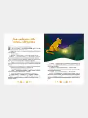 Папины сказки для чтения перед сном, Ульева Елена