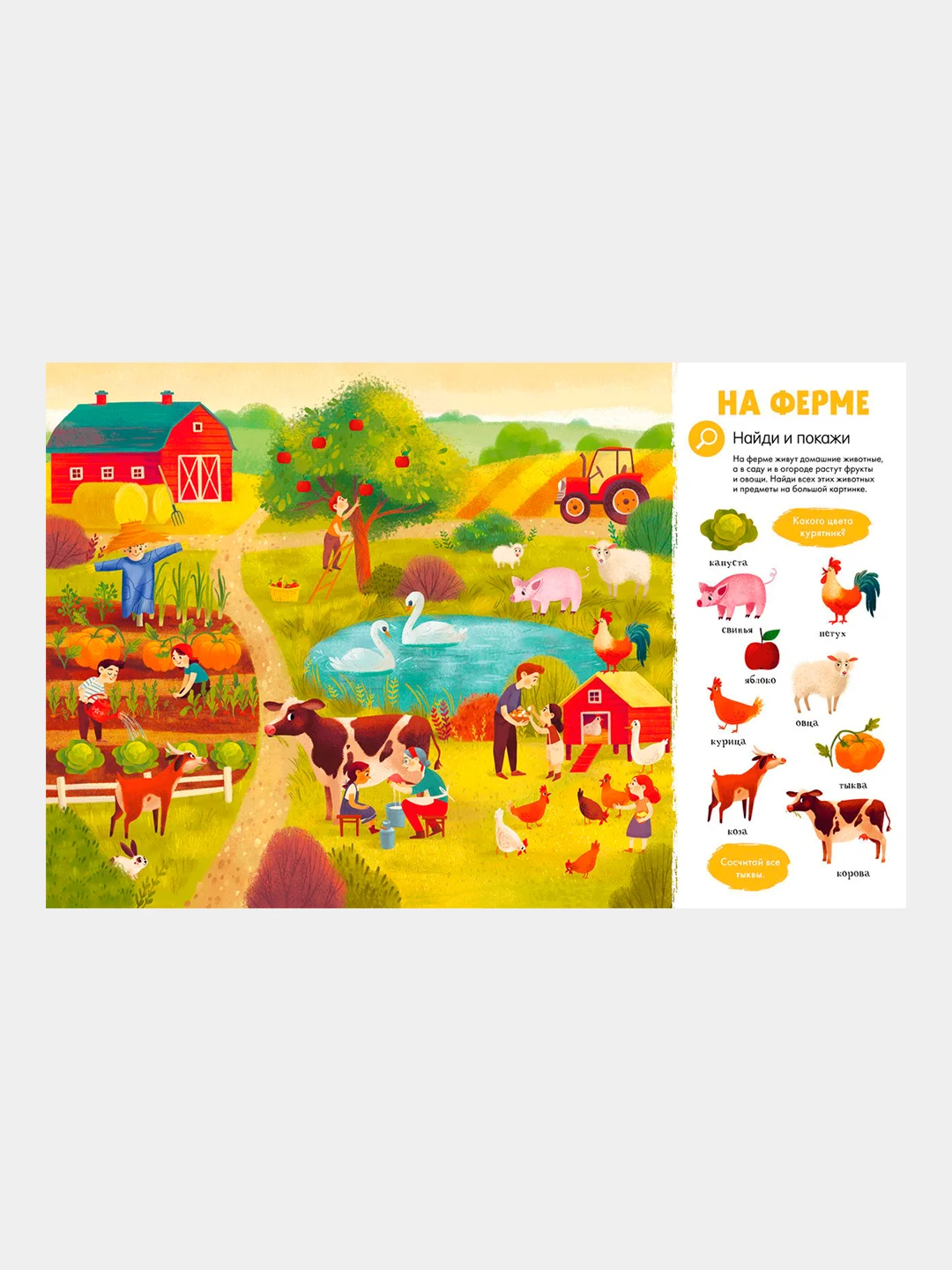 Найди и покажи. Первая книга малыша. 500 слов