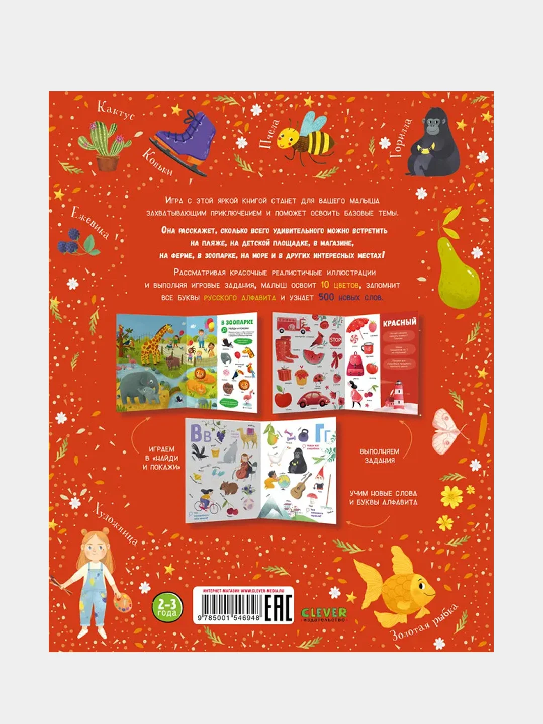Найди и покажи. Первая книга малыша. 500 слов