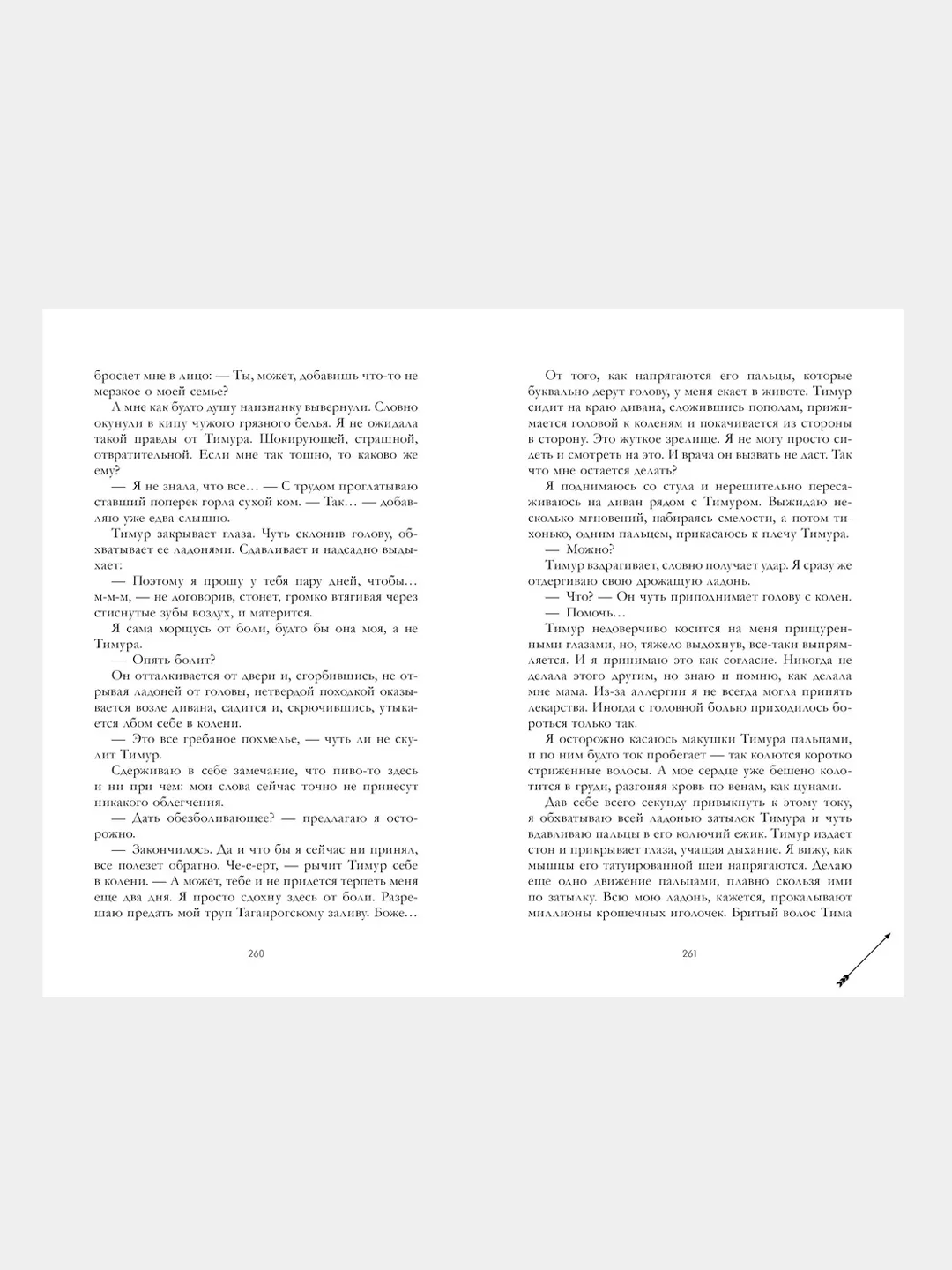 Никому о нас не говори, Черничная Алена