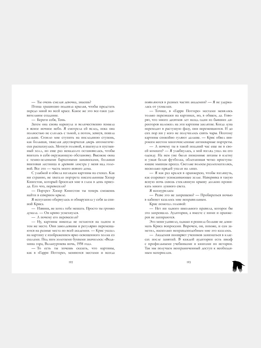 Академия Рейвенхолл. Тайная магия, Кун Джулия