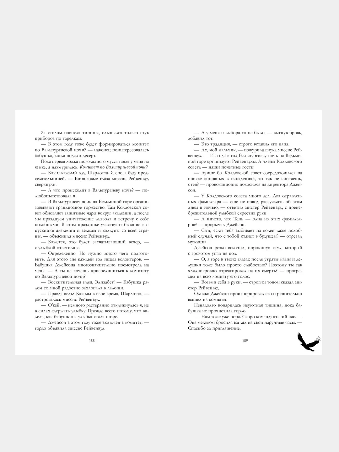 Академия Рейвенхолл. Тайная магия, Кун Джулия
