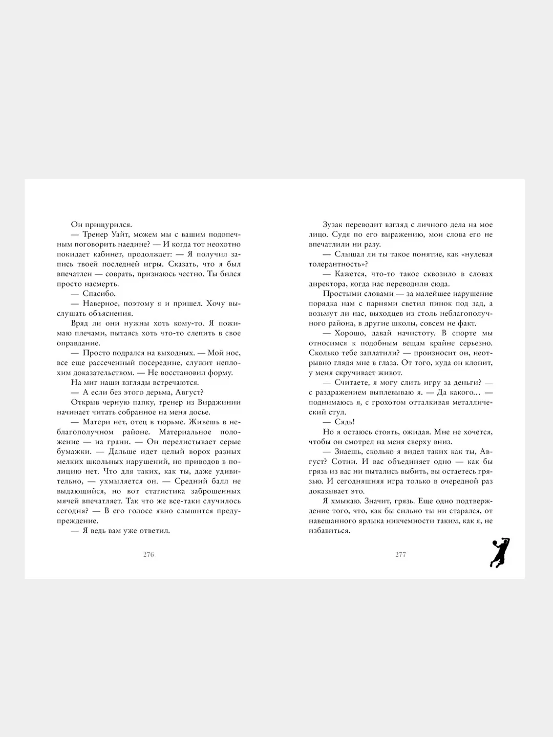 Ржавчина, Побединская Виктория