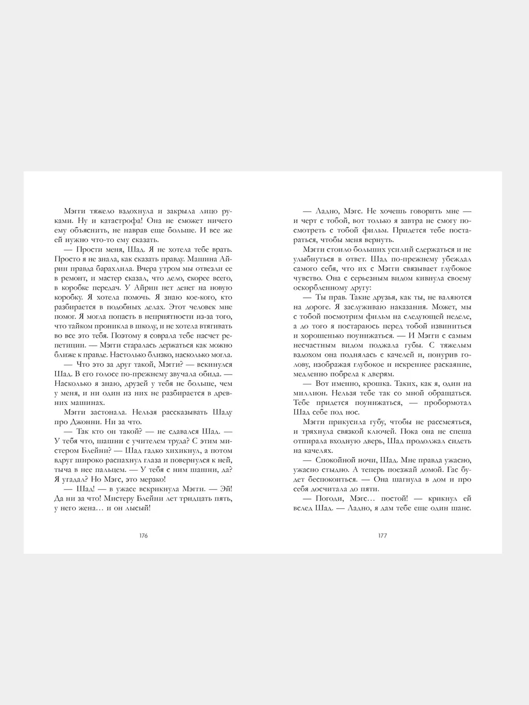 Медленный танец в чистилище, Хармон Эми