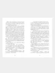 Медленный танец в чистилище, Хармон Эми
