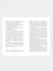 Медленный танец в чистилище, Хармон Эми