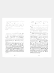 Медленный танец в чистилище, Хармон Эми
