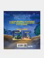 Спокойной ночи, экскаватор! Мендес Наталия