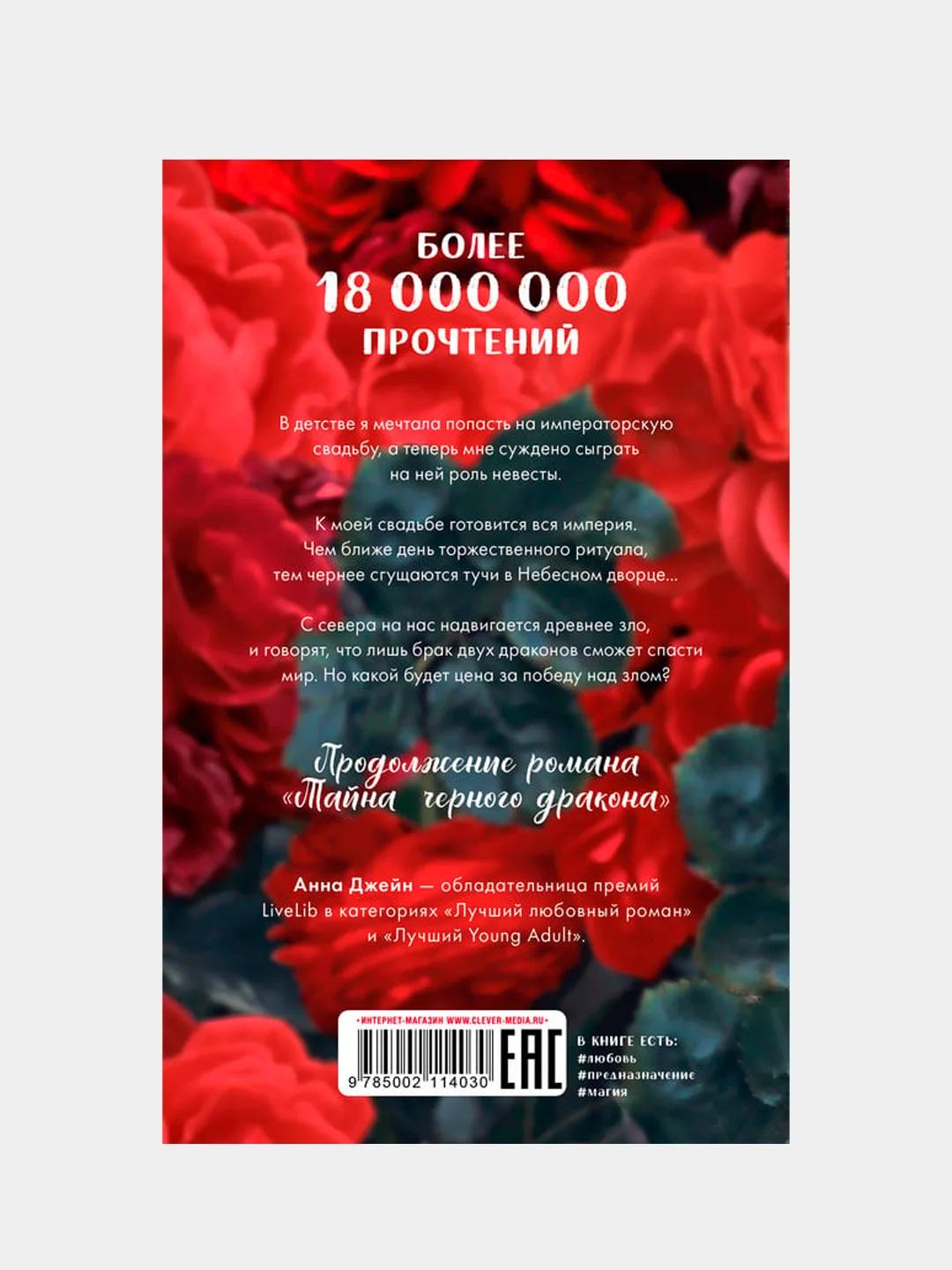 Звезда Черного дракона, Джейн Анна