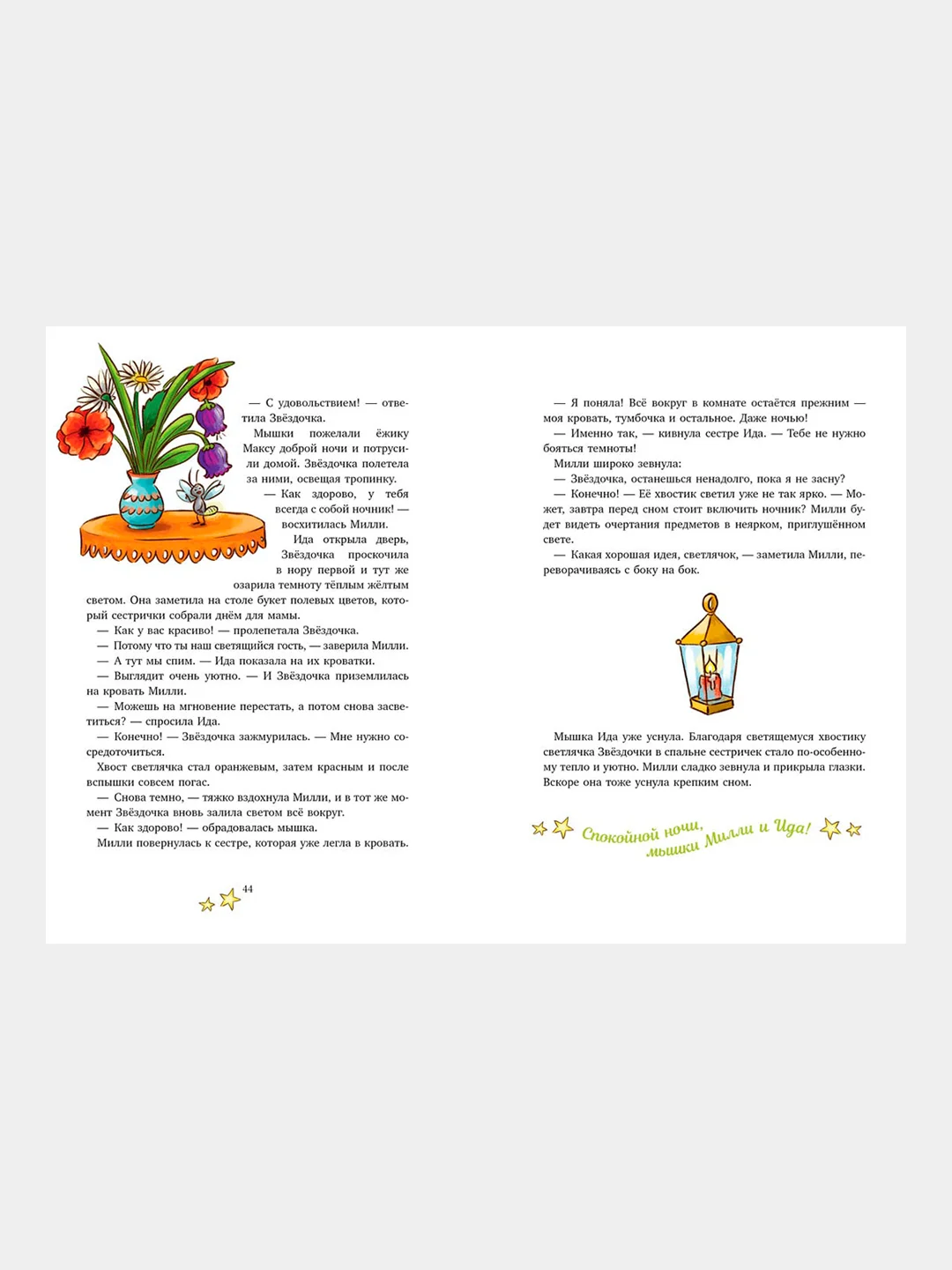 Сказки про животных для чтения перед сном, Фогель К., Лаубер Л