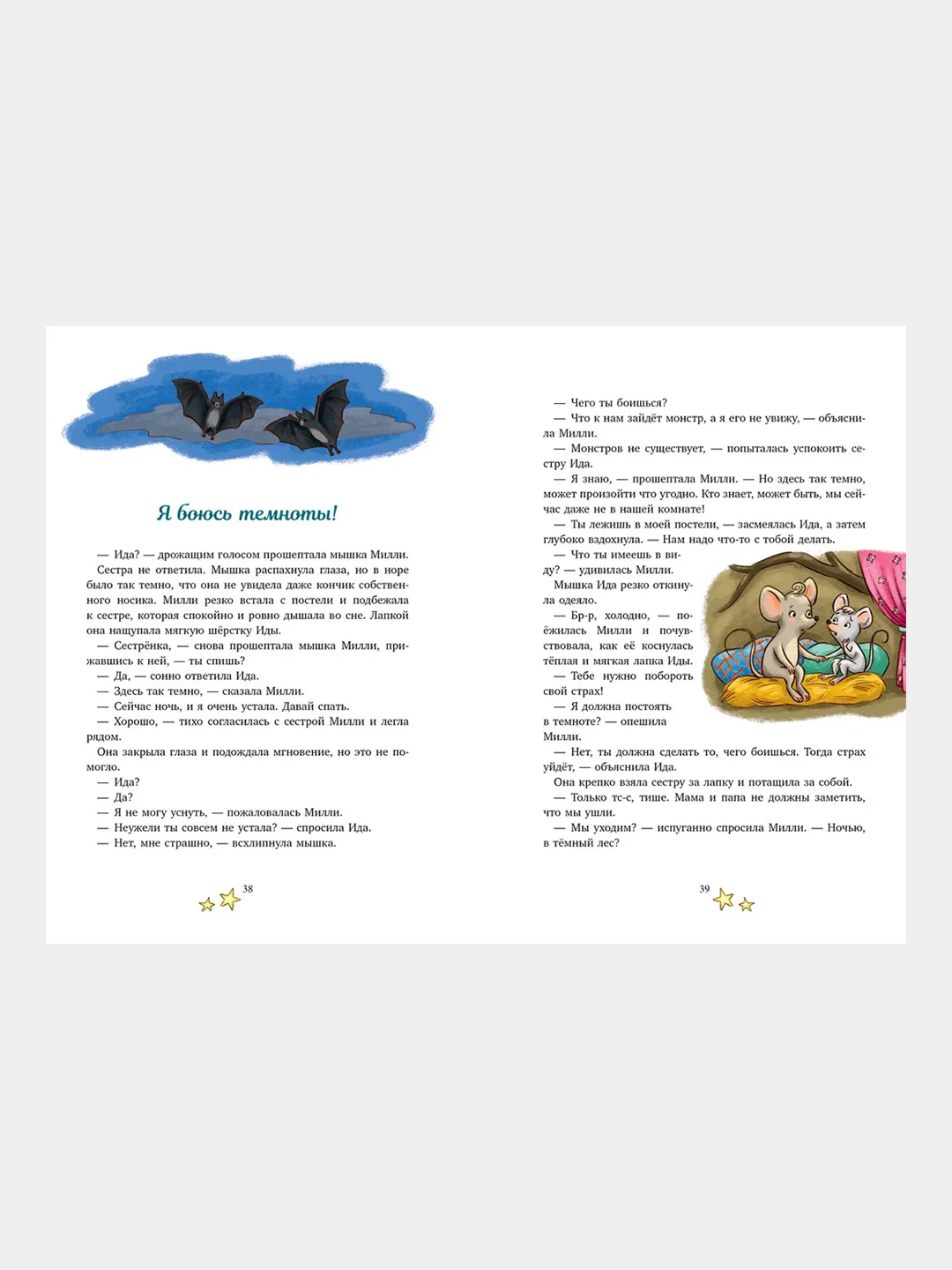 Сказки про животных для чтения перед сном, Фогель К., Лаубер Л
