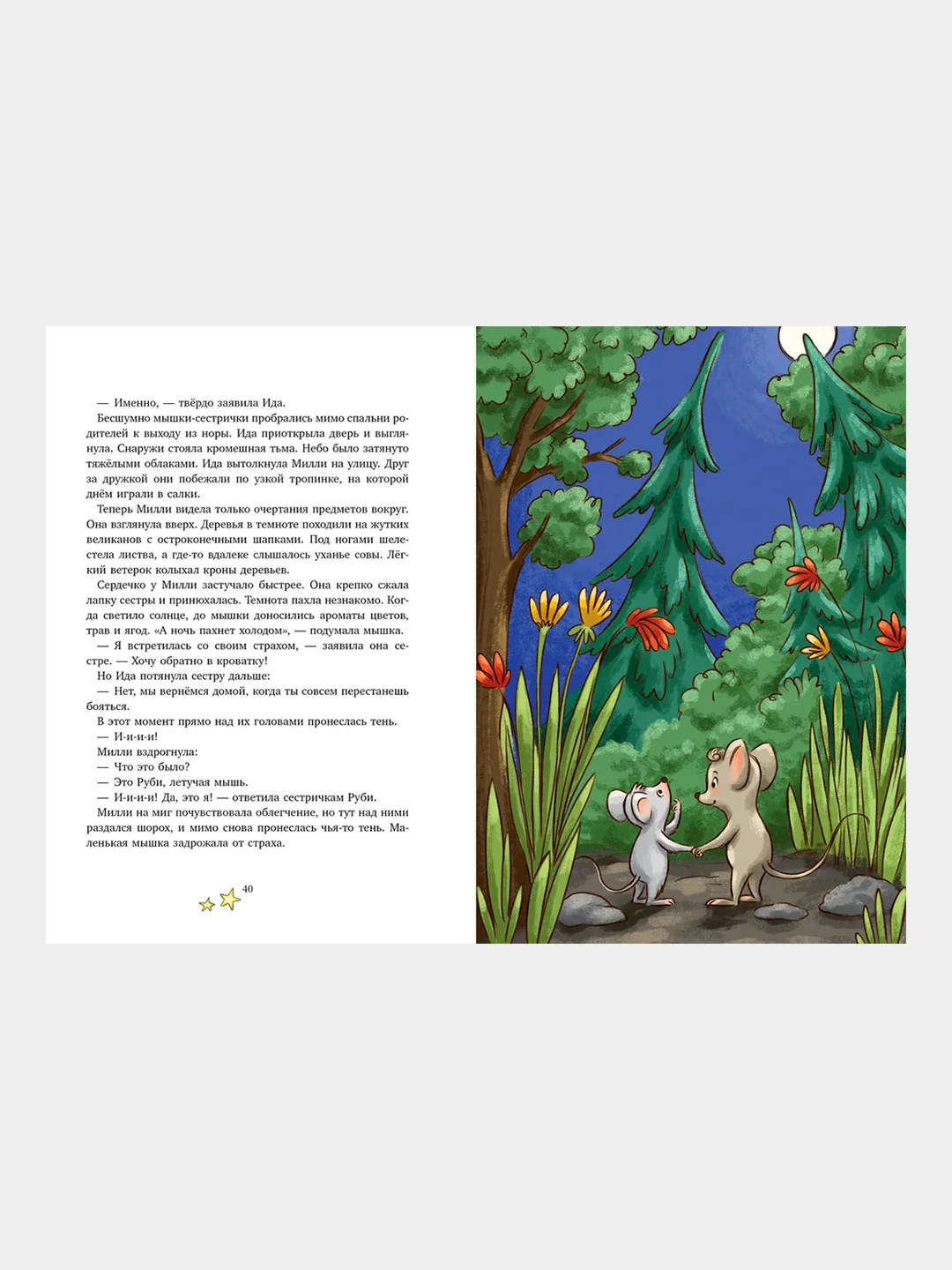 Сказки про животных для чтения перед сном, Фогель К., Лаубер Л