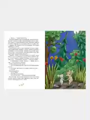 Сказки про животных для чтения перед сном, Фогель К., Лаубер Л