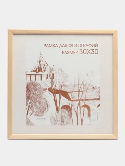 Молочный фоторамка 30 х 30 сосна, С14
