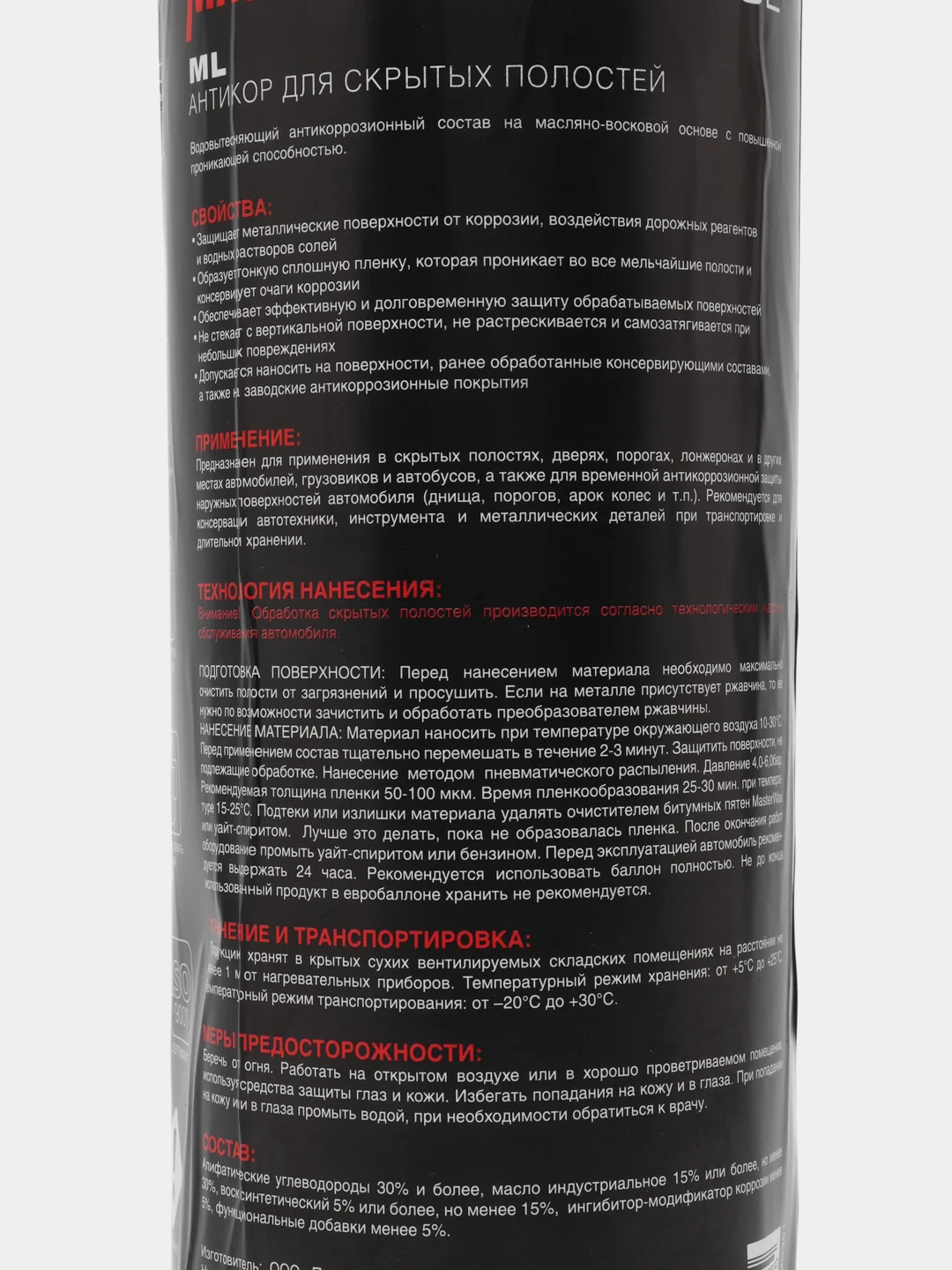 Антикор для скрытых полостей ML SERVICE MasterWax 1л