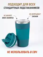 Морской термокружка для горячего и холодного автомобильная, 380 мл и 510 мл / термостакан для кофе