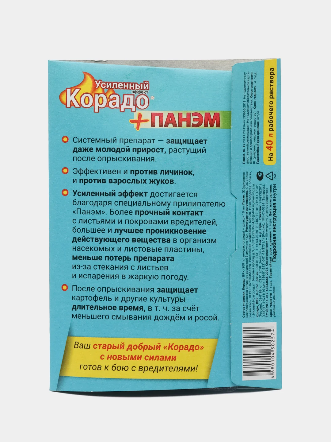 Корадо + Панэм от колорадского жука и тли, 10 мл + 20 мл, усиленный эффект