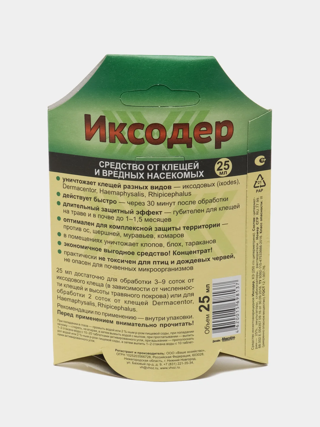 Иксодер против клещей, комаров и других насекомых 25 мл (для защиты территории)