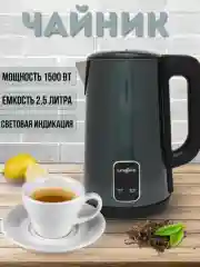 Чайник электрический с функцией поддержания температуры, 2.5 л, со световой индикацией