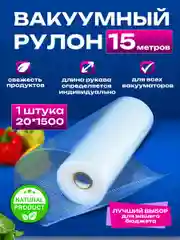 Пакеты для вакууматора, рифленые рулоны для вакуумного упаковщика, 20*1500 см