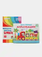 Комплект для творчества 1+/ Аппликации и цветная бумага Домовёнок Кузька. Выпуск 2